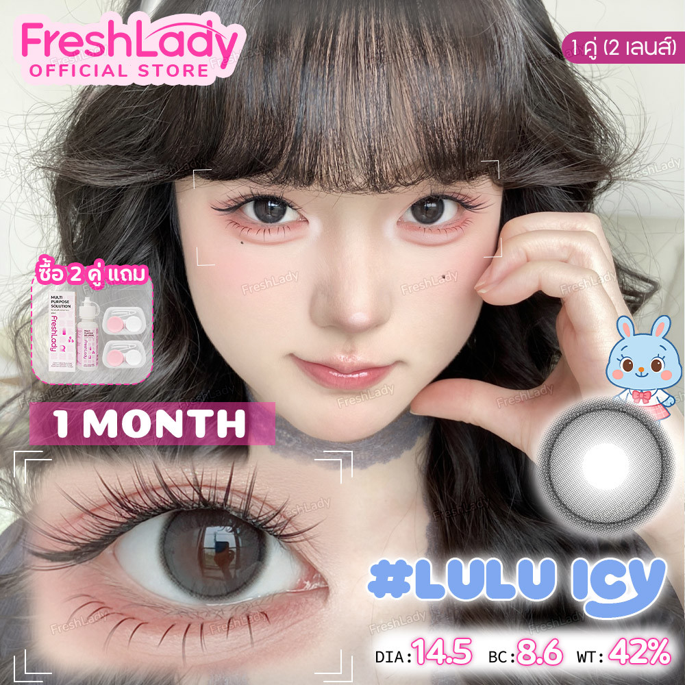 【FDA】คอนแทค 【ปกติ】𝐅𝐑𝐄𝐒𝐇𝐋𝐀𝐃𝐘 รุ่น Lulu┃ʙʀᴏᴡɴ,ɢʀᴇʏ,Pink┃คอนแทคเลนส์สี 14.5mm คอนแทคเลนส์รายเดือน