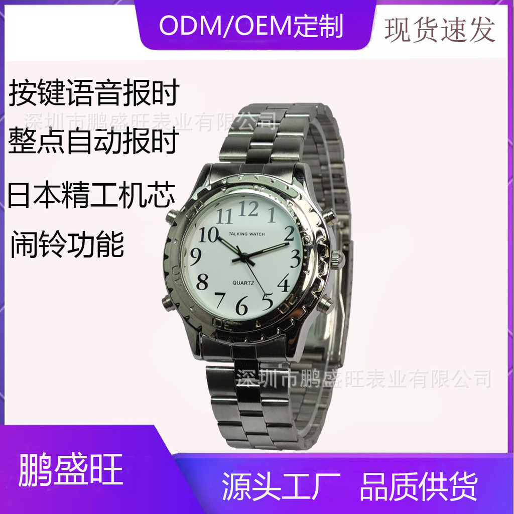 PSW Blind Voice Time Watch Old Man Watch ภาษา bxubaodao168.my20251230