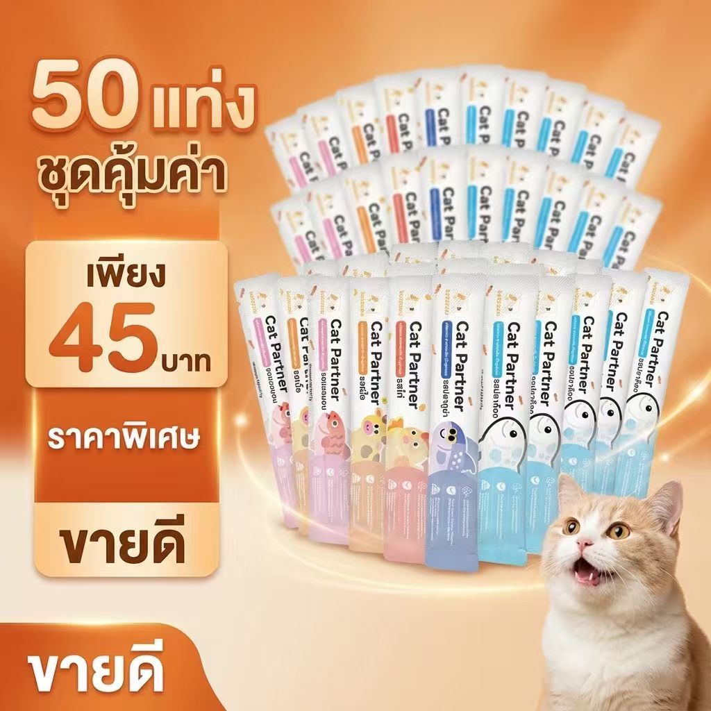 【50 ชิ้นแพ็คสุดคุ้ม】🎁 Ketzuzu ขนมแมวเลีย 17g จุใจ 50 ซอง เนื้อฉ่ำ ทานเพลิน ดีต่อสุขภาพน้องแมว ของแท้ 💯🐈