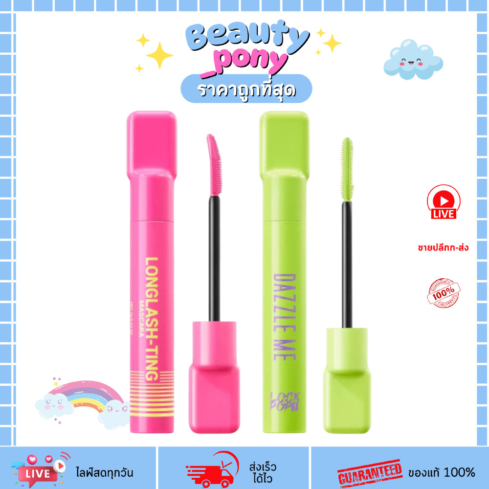 Dazzle ME มาสคาร่า Lock & Pop LongLASHting VoluMAXing มาสคาร่าดัซเซิลมี ขนตายาวหนา