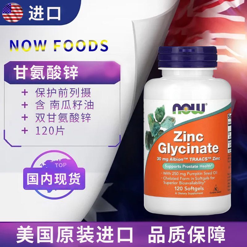 พร้อมสต็อก American NOW Foods Zinc Glycinate Zinc Glycinate Adult Zinc อาหารเสริมของแท้ 1.3.50