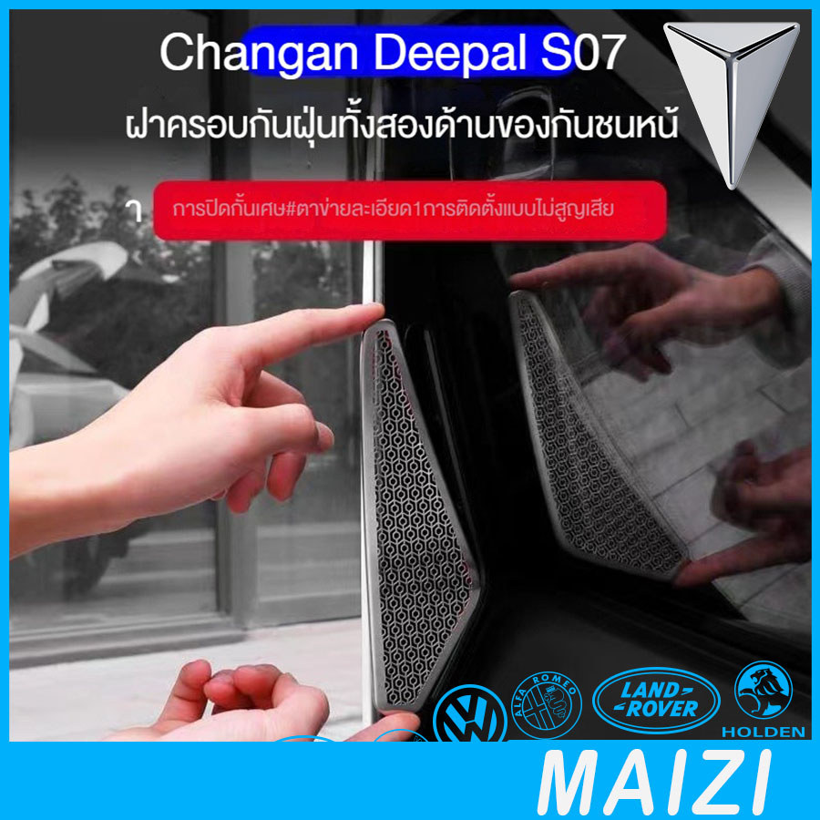 [READY]DEEPAL S07 Car Front Bumper Side Dust Covers Insect-proof Net DEEPAL Body Kit deepal s07 Car 