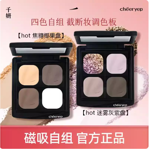 Cheeryep Qianyan พาเลทอายแชโดว์สี่สี Daily Light Makeup Earth Color Sparkling Sequins Integrated Mak