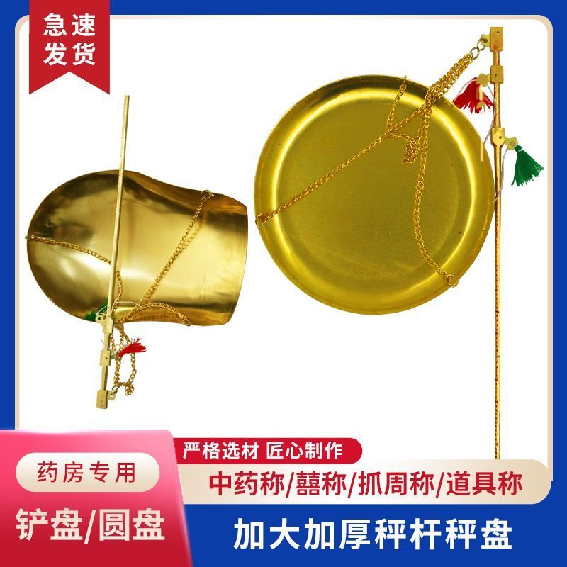 中机械镀铜杆秤中称镀铜秤砣戥子称茶叶称配物盘秤20260104China Machinery Copper-plated Steel Scale, Medium Name, Copper-plated