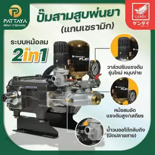 แกนเซรามิค** ปั๊ม3สูบ เซรามิค TOMITSU เครื่องยนต์8.5แรง ปั๊มพ่นยาแรงดัน ปั๊มพ่นยา3สูบเครื่องพ่นยา ปั๊มแรงดันสูง พ่นยา