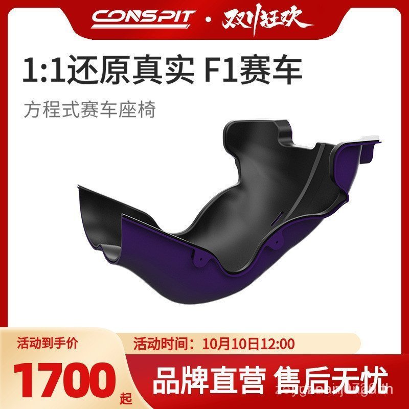 [Flagship] CONSPIT Formula Car Seat Bracket F1 Racing Seat Fanatec Fanatec Fanatec