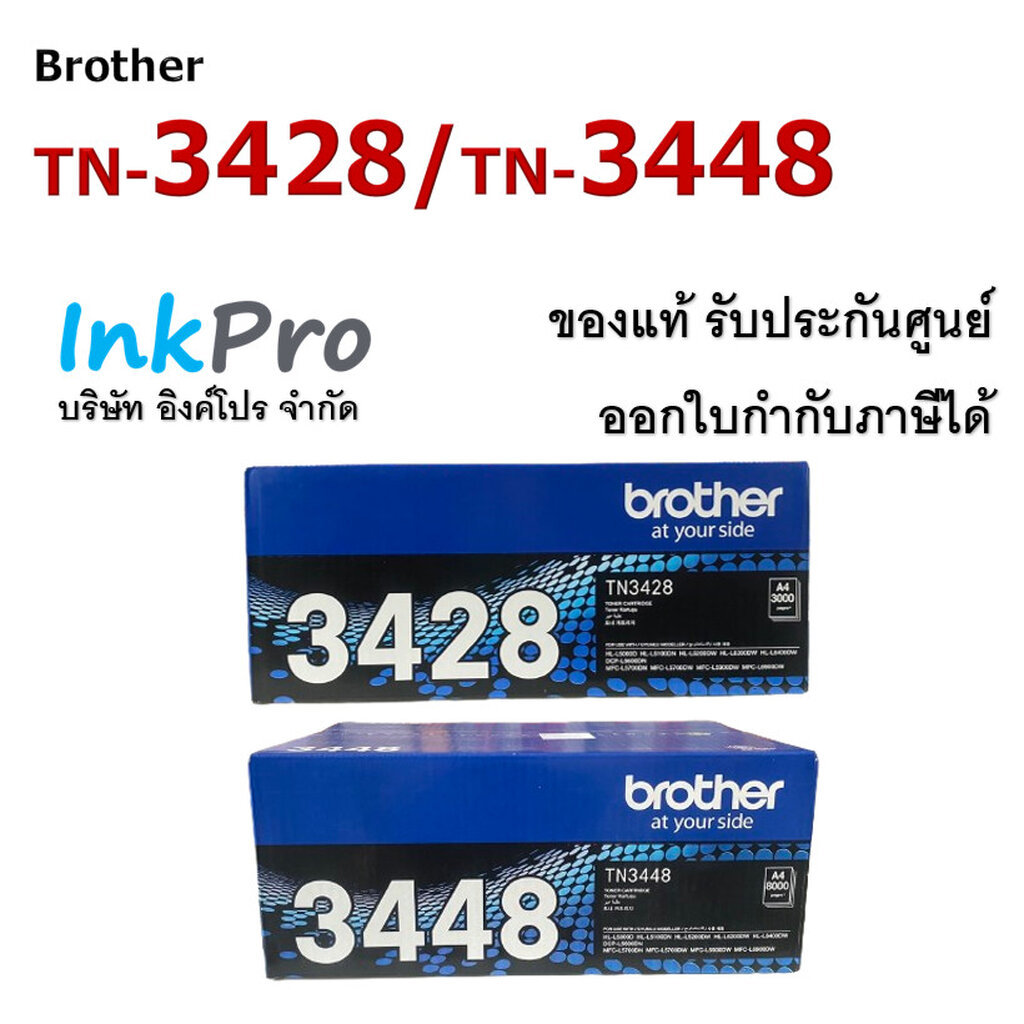 Brother TN-3428 / TN-3448 ตลับหมึกโทนเนอร์ ของแท้
