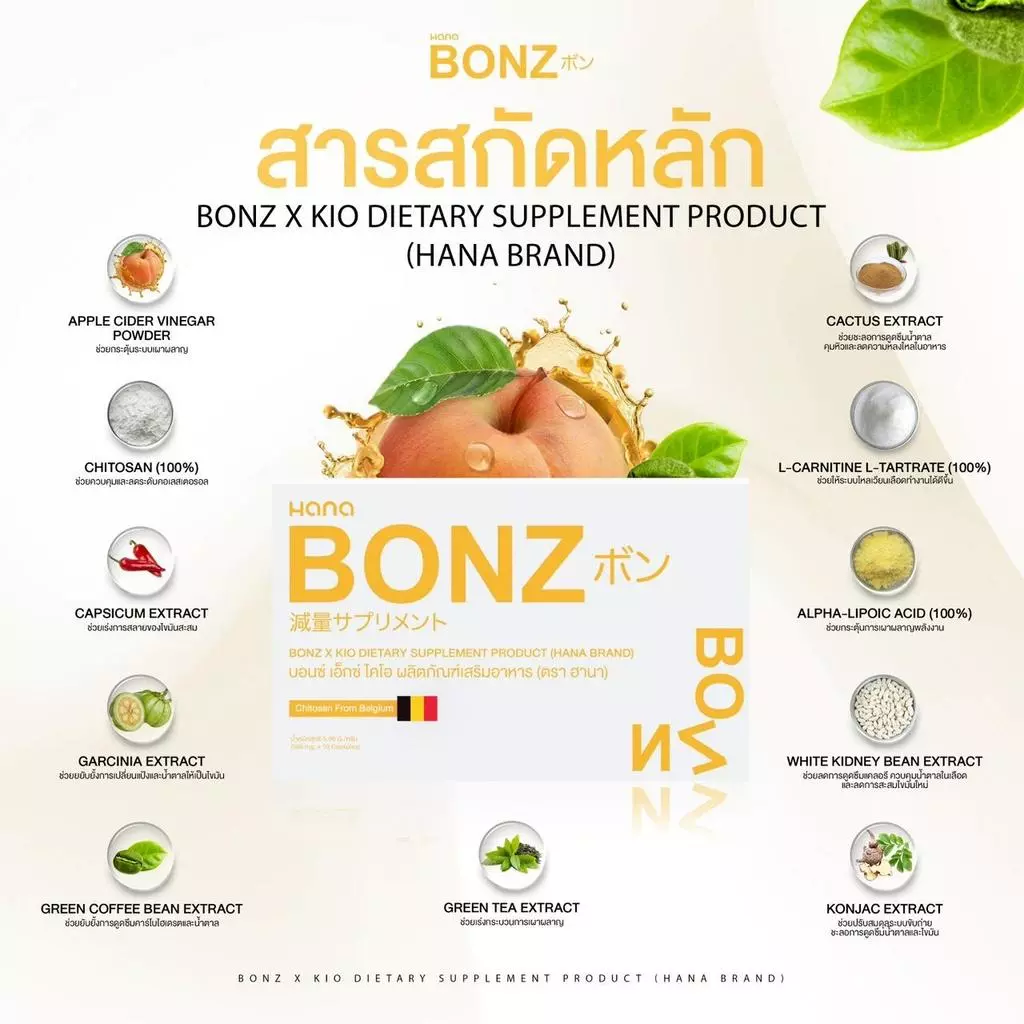 B8 Bonz บอนซ์ เอ็กซ์ ไคโอผลิตภัณฑ์เสริมอาหาร thumbnail 4