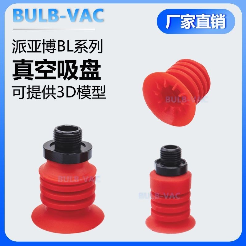 PIAB PIAB Manipulator ถ้วยดูดสูญญากาศบรรจุภัณฑ์อาหารเฉพาะ BL30-5 BL40-5 BL50-5