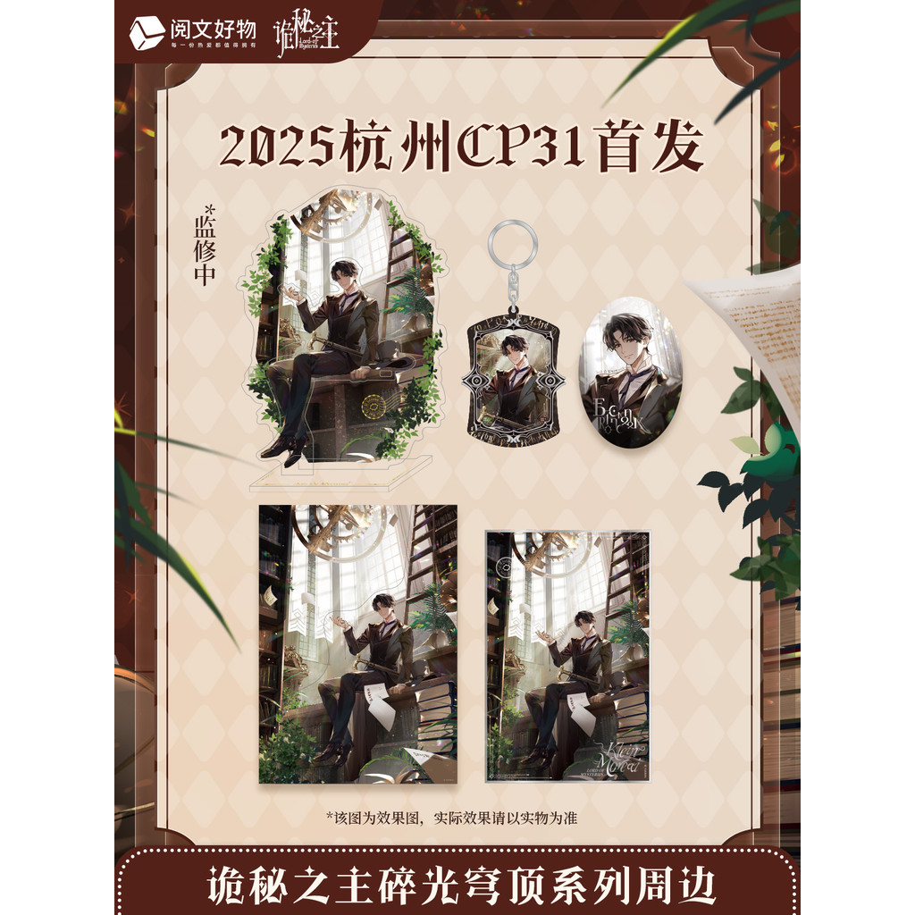 [อ่านสิ่งที่ดี] Master of Mystery Fragmented Light Dome Series สินค้าเครนป้ายบาร์กระดาษสี CP31