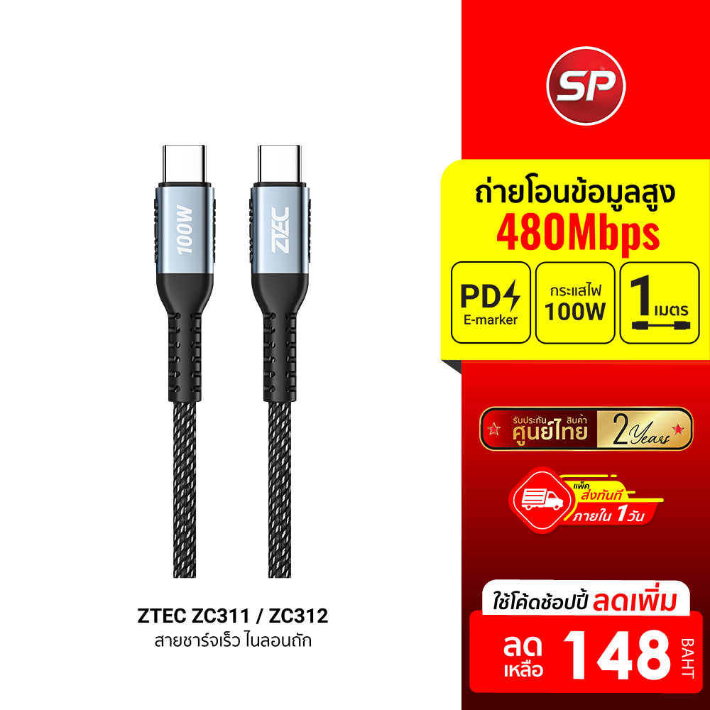 [ลดเหลือ 148] ZTEC ZC311 / ZC312 สายชาร์จเร็ว ไนลอนถัก USB-C to USB-C 5A -24M