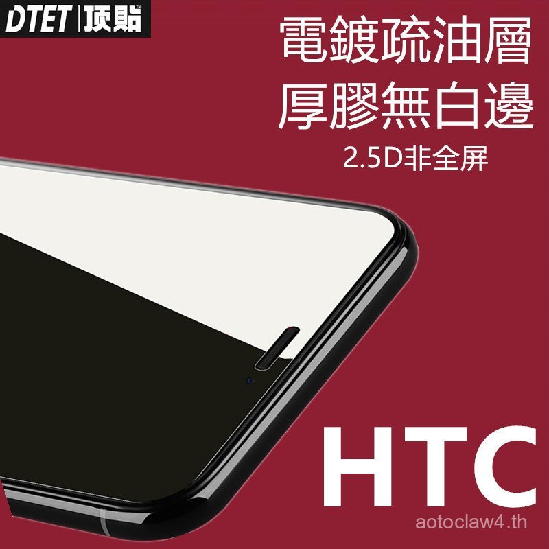 Top Sticker HTC U23 Glass Sticker U20 Tempered Film U23PRO Glass Film D22PRO/D21 ฟิล์มโทรศัพท์มือถือ