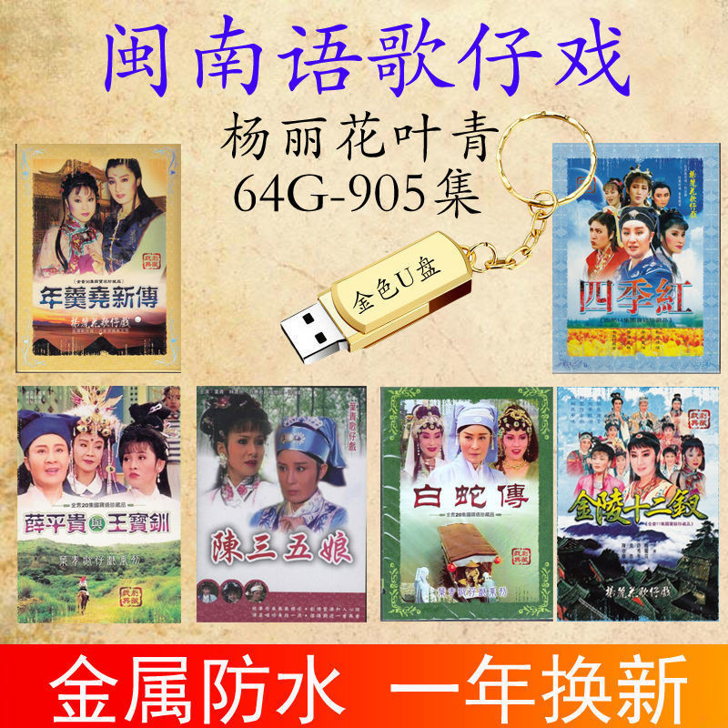 Yang Lihua Ye Ye Ye Q ไดรฟ์ Huang Xianglian ไดรฟ์ USB โลหะ Yang Lihua, Ye Q, ไดรฟ์ USB Gezaixi GG/4.