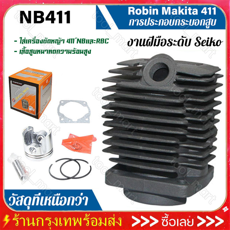 เสื้อสูบพร้อมลูกสูบ 40 มม. ชุดเสื้อสูบครบชุด 40F-6 ใช้กับ NB411 / RBC411 คุณภาพดี ส่งฟรีทั่วไทย
