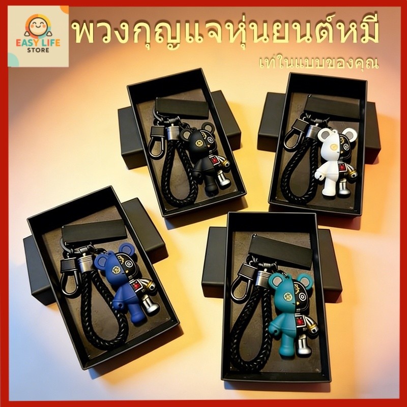 พร้อมส่ง พวงกุญแจ เทรนด์คุณภาพสูงกลไกหมีรถ Keyfob บุคลิกภาพของขวัญคู่รักสามมิติตุ๊กตากระเป๋าแขวนสำหรับของขวัญวันหยุดเล็ก