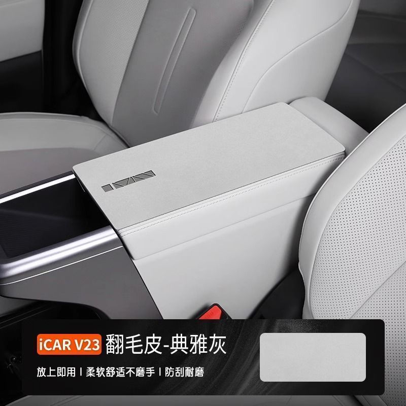 Chery V23 iCAUR V23 ที่วางแขนกล่องทําจากวัสดุหนังนิ่ม icaur v23 chery v23 กล่องเก็บของ pad
