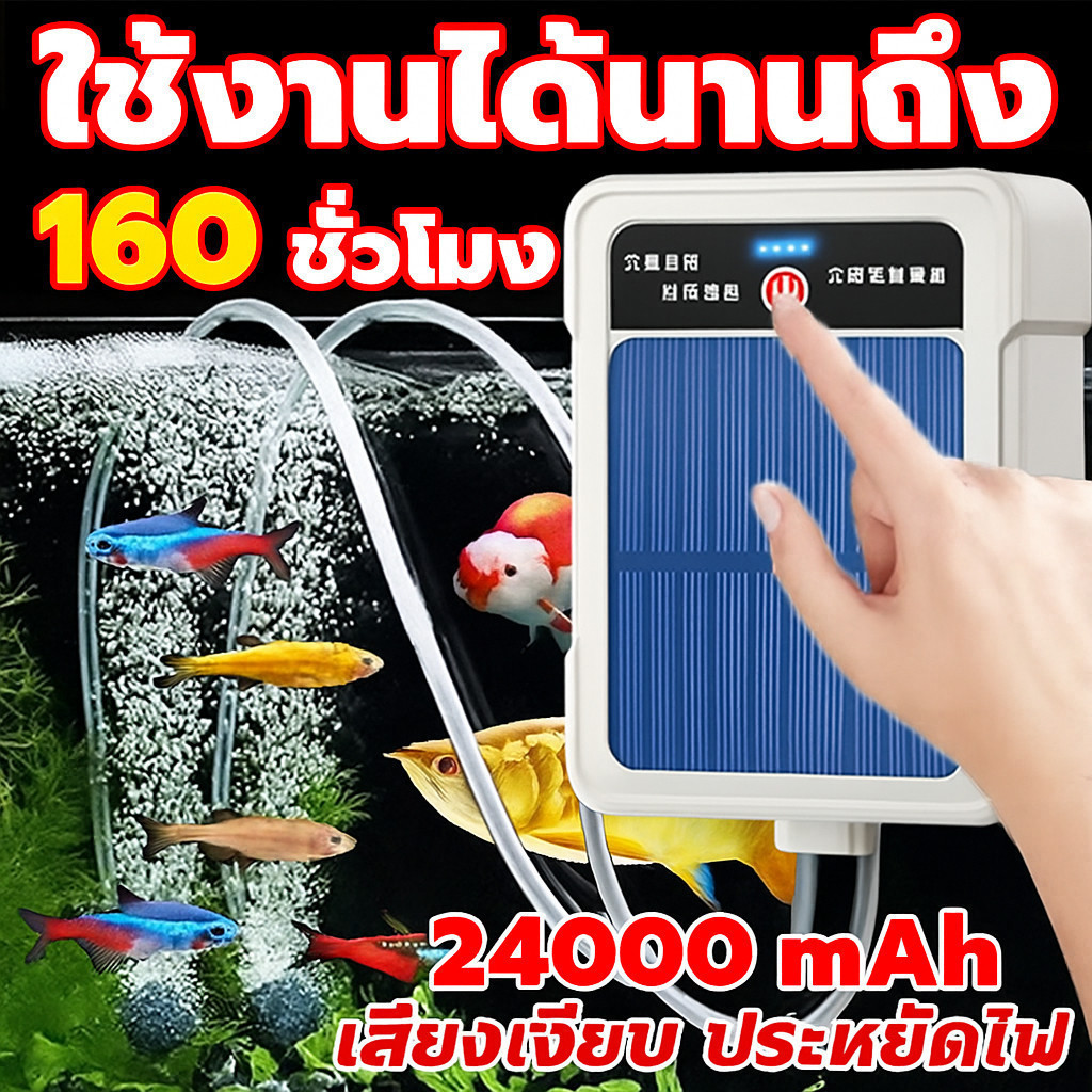 🐟รุ่นใหม่🐟ปั้มออ๊กซิเจน สี่รู โซล่าเซลล์ ฟองสม่ำเสมอและหนาแน่น ปั๊มออกซิเจนตู้ปลา ออกซิเจนปลา อ็อคซิเจนพกพา อ๊อกซเจนพกพา
