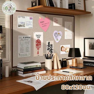 【แถมหัวหมุด】บอร์ดสักหลาดติดผนัง 80x120ซม. สำหรับปักหมุดแจ้งเตือน ตกแต่งห้องนั่งเล่นและเด็ก