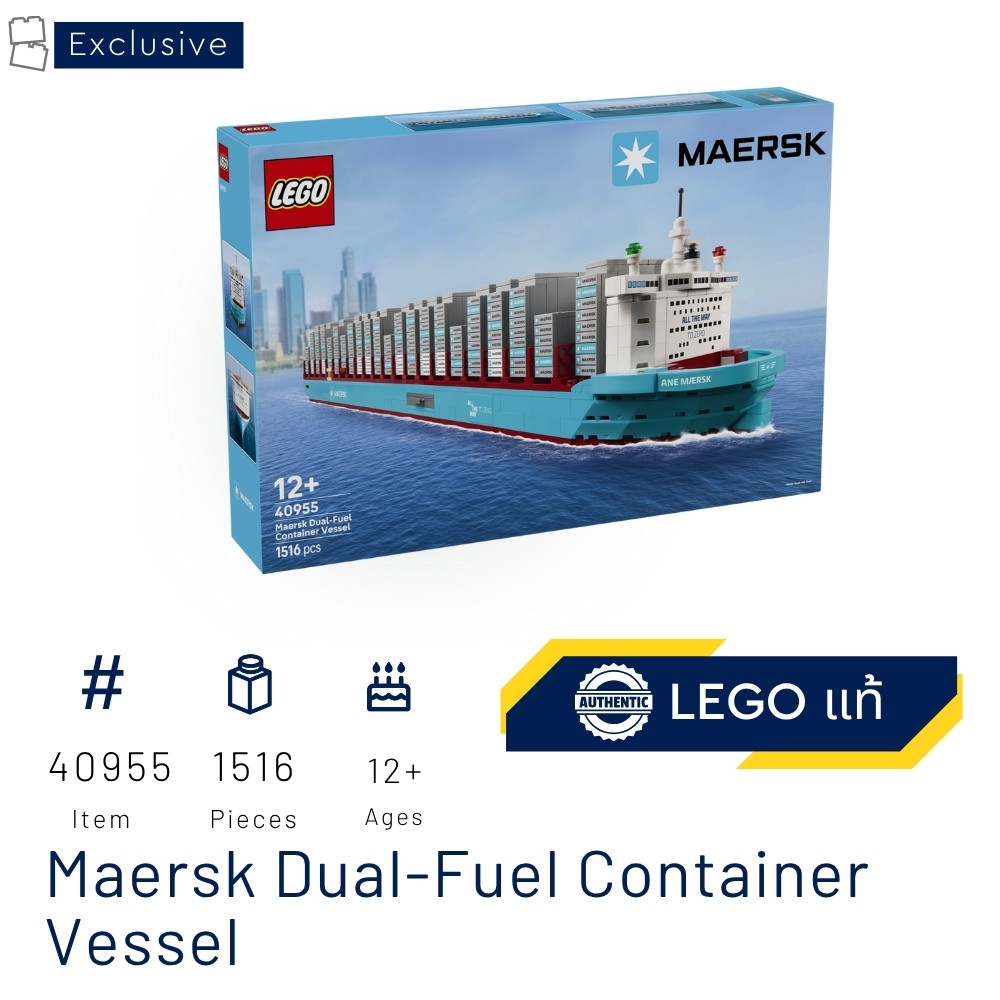 LEGO 40955 Maersk Dual-Fuel Container Vessel (Exclusive) [Brick MOM]