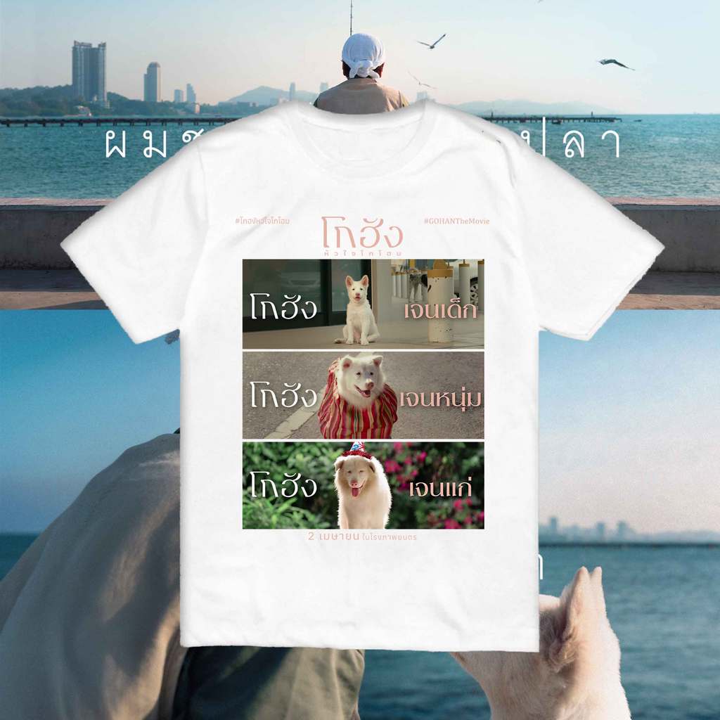 GOHAN The Movie T-Shirt Unisex Cotton Tee Anime Style โกฮัง..หัวใจโกโฮม Graphic Streetwear S-5XL