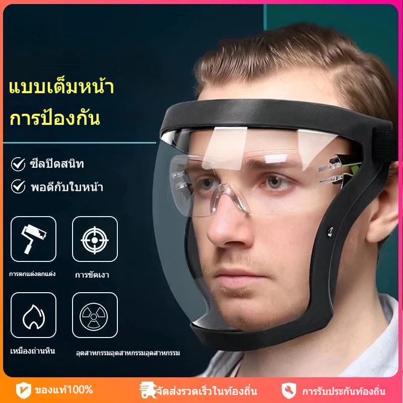 หน้ากาก แบบ PC หน้ากากกันกระเด็น ป้องกันดวงตา หน้ากากกันสารเคมี หน้ากากสีสเปรย์ยาฆ่าแมลงฝุ่นอุตสาหกรรม