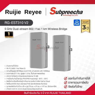 RG-EST310 V2 / Ruijie-Reyee 5 GHz Dual-stream 802.11ac 1 km …