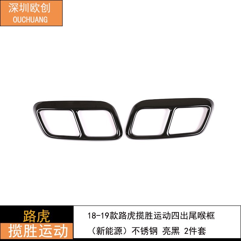 เซินเจิ้น Ouchuang เหมาะสําหรับ 18-19 Range Rover Sports Four-Out Tail Throat Frame พลังงานใหม่ Brig