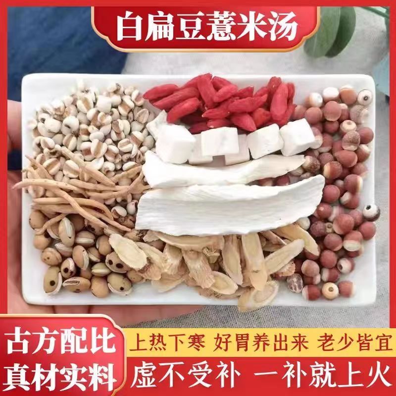 白扁豆汤薏米山白茯苓芡实太子参黄芪枸杞新四神汤260406White Lentil Soup, Coix Seed, White Poria, Glutinous Rice Seeds, Taisic