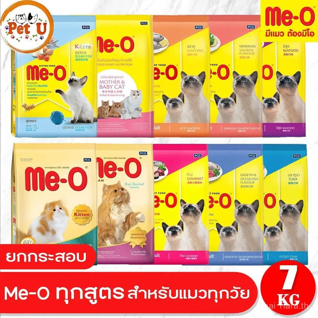 【Thai Tiara Mall】Me-O อาหารแมวชนิดเม็ด รวมทุกสูตร 6.8kg. - 7kg.