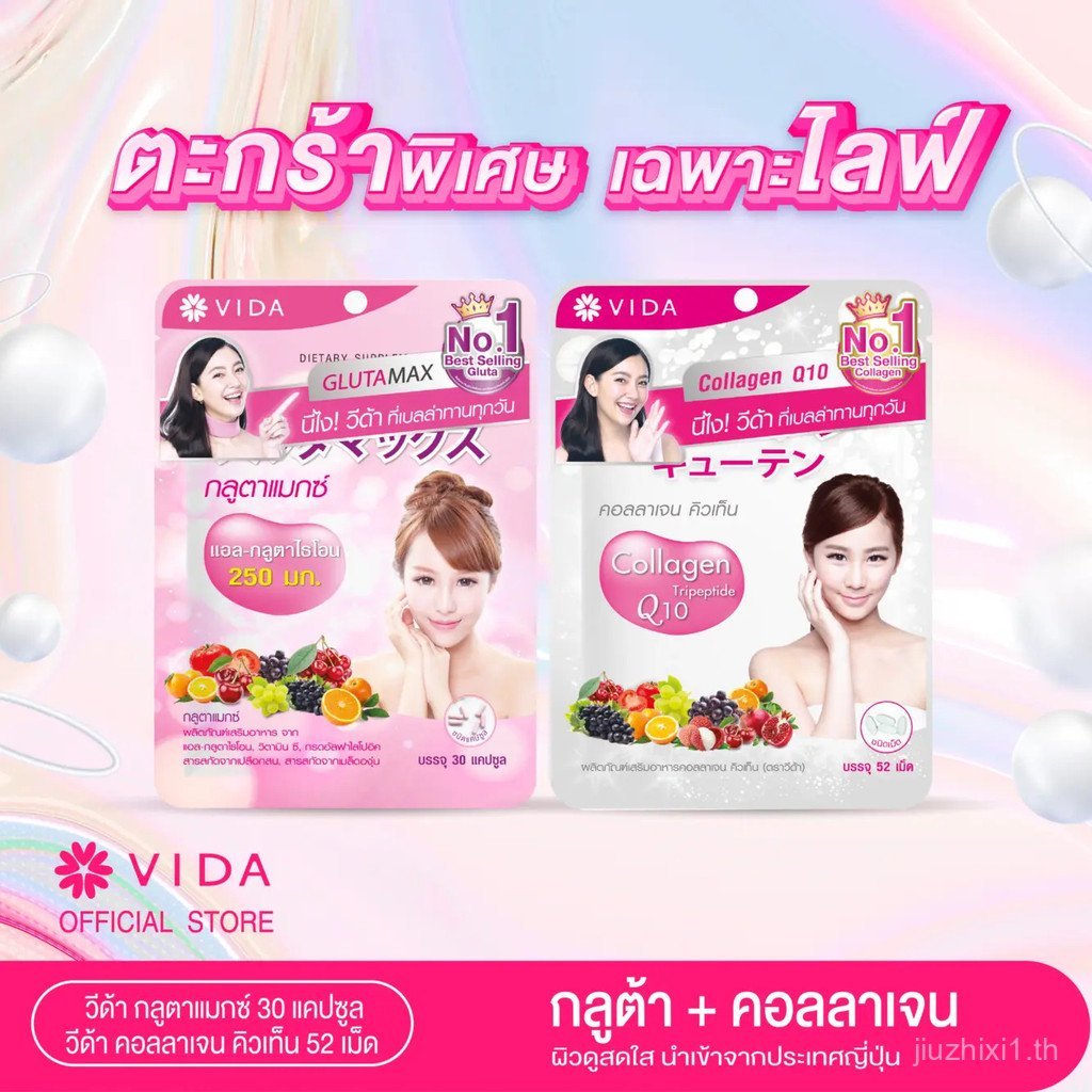 [ตะกร้าพิเศษสําหรับการถ่ายทอดสดเท่านั้น] ชุดกู้ภัยเร่งด่วน: Vida Glutamax 30 แคปซูล และ Vida Collage