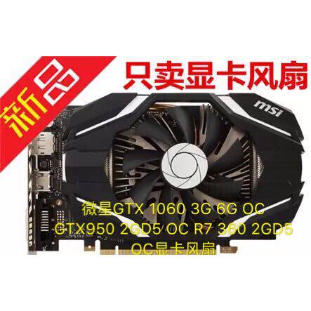 [Radiator] MSI GTX 1060 3G 6G OC GTX950 2GD5 OC R7 360 2GD5 OC พัดลมการ์ดกราฟิก