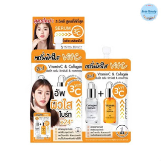 (6ซอง/กล่อง) Royal Beauty Collagen Serum + Vit C 8g. รอยัล บ…