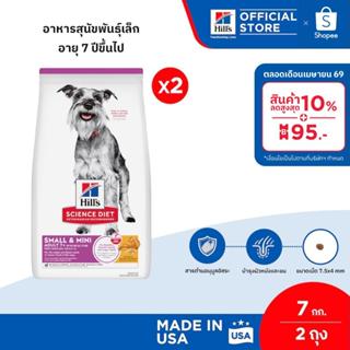 [เซตสุดคุ้ม] Hill's Science Diet Adult 7+ Small & Mini อาหาร…