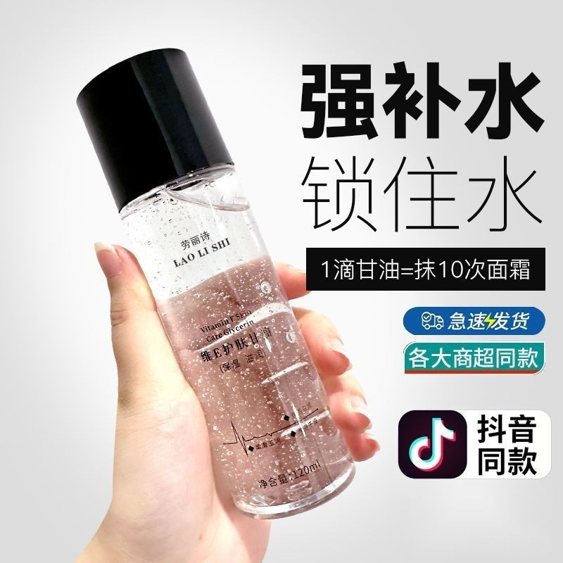 维e护肤甘油保湿补水锁水防干裂提亮肤色面部健康[Qu Chen] Vitamin E Skincare Glycerol Moisturizing and Hydrating Lockqiamsdde