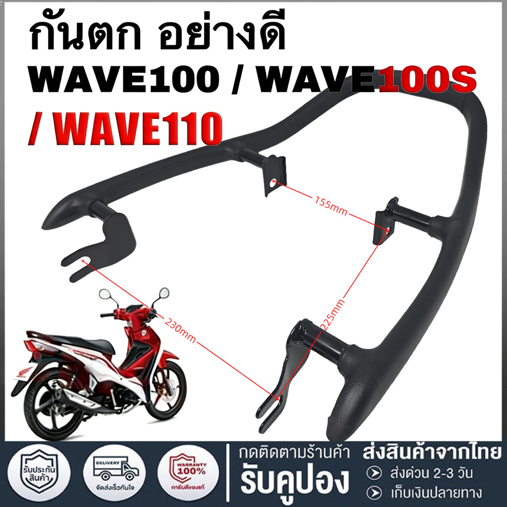 เหล็กกันตก Wave 100 110 เก่า คาร์บู ใช้ได้กับ Honda Wave100 Wave110 เหล็กท้ายเบาะ Grab Rail กันตก เวฟ100 เวฟ110