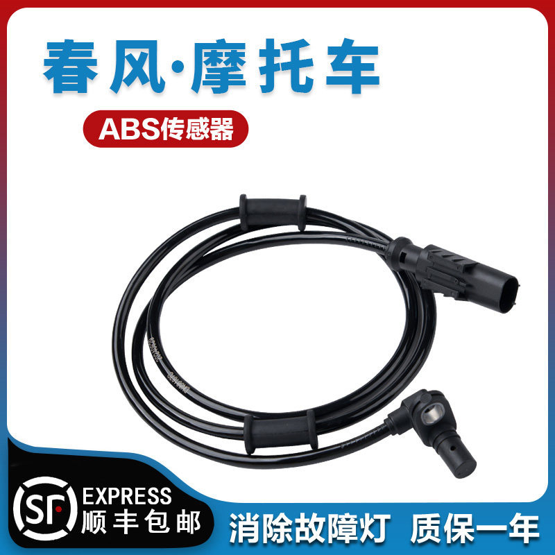 เหมาะสําหรับ Chunfeng 450SR รถจักรยานยนต์ 500SR 675NK 700MT CL-CABS เซ็นเซอร์ความเร็วล้อ