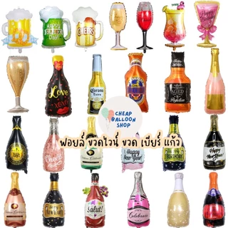 ลูกโป่ง ลูกโป่งฟอยล์ ขวด ขวดปาร์ตี้ มีทุกแบบ ขนาดใหญ่ ขนาดเล็ก