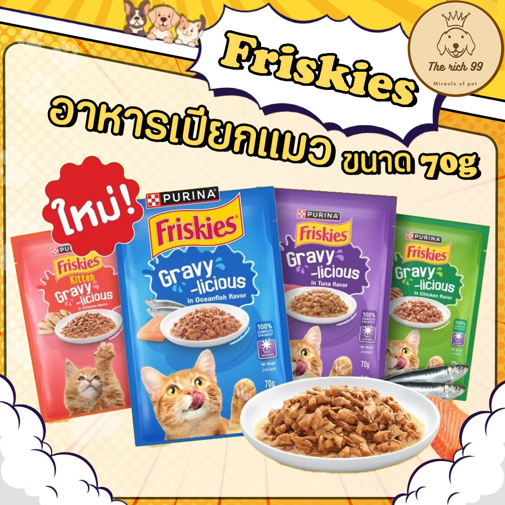 (ยกลัง/24ซอง) Friskies อาหารเปียกแมว ฟริกกี้ ขนาด70g สำหรับลูกแมว และ แมวโต