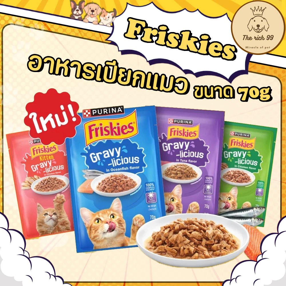 (ซอง) Friskies อาหารเปียกแมวฟริกกี้ 70g สำหรับลูกแมว และ แมวโต สูตรเกรวี่