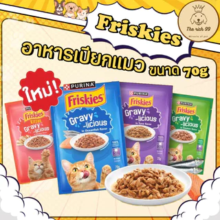 (ซอง) Friskies อาหารเปียกแมวฟริกกี้ 70g สำหรับลูกแมว และ แมวโต สูตรเกรวี่