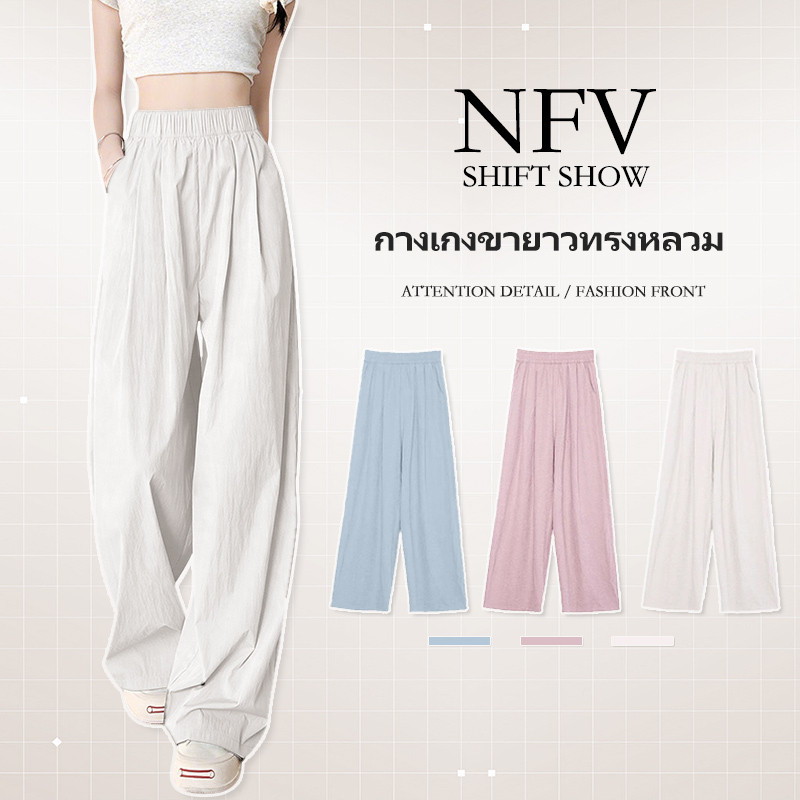 NFV กางเกงขายาวแบบหลวม🎀สไตล์เกาหลี ระบายอากาศ เรียบง่ายแมทช์ง่าย ลำลองแมทช์ลุคง่าย ใส่สบาย ทรงหลวม ผ้าฝ้าย YGH