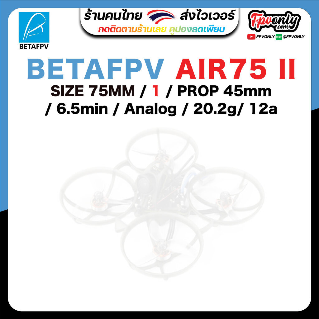 Betafpv Air75 II อุปกรณ์โดรน Drone