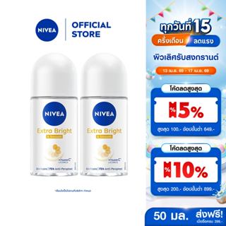 นีเวีย เอ็กซ์ตร้า ไบรท์ แอนด์ สมูท โรลออน 50 มล. 2ชิ้น NIVEA