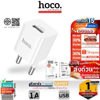 มอก. HOCO UH102T หัวชาร์จ 1 พอร์ต USB สายชาร์จ จ่ายไฟ 1A / 1…