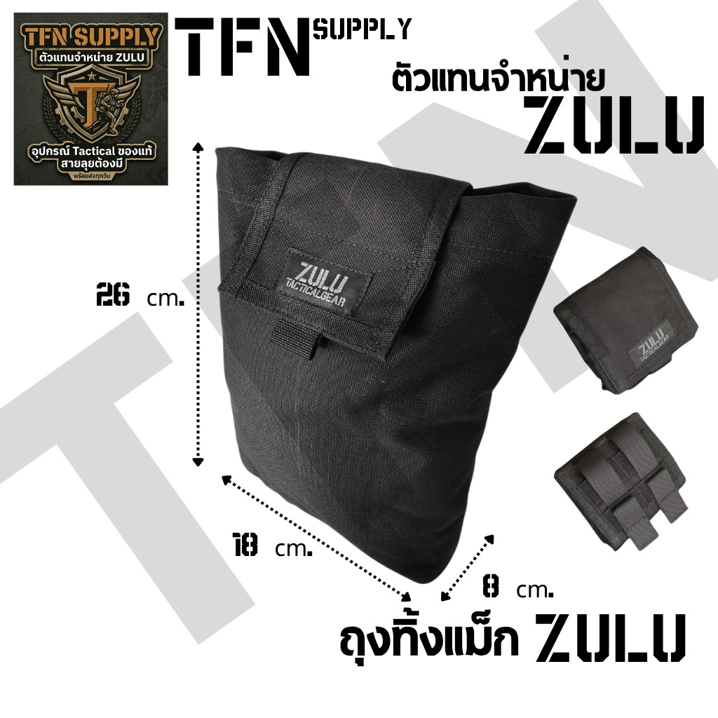 ZULU Tactical Gear ถุงทิ้งแม็ก ผลิตจากผ้าคอดูร่า 1000D ขนาด 26*18  CM (พรีออเดอร์แต่ส่งไว1-3 วัน)
