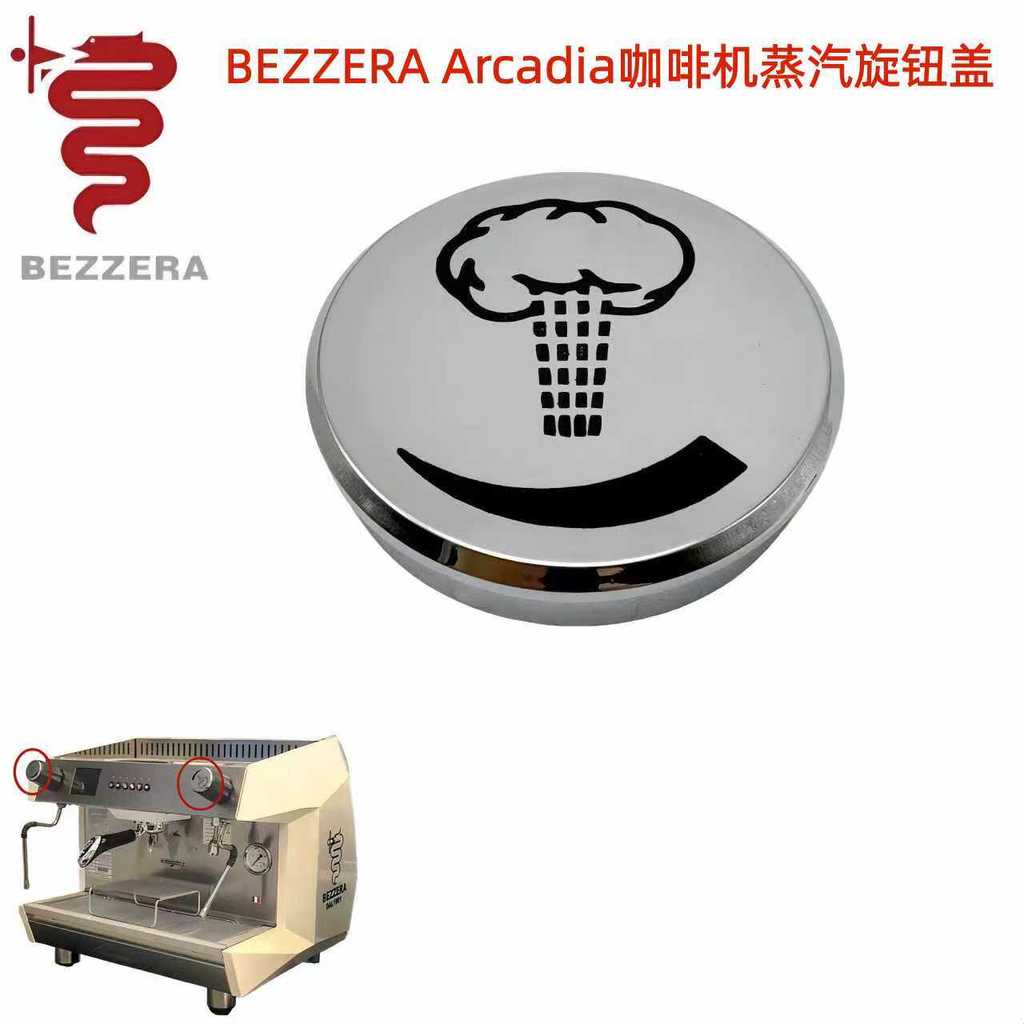 Original BEZZERA Arcadia BEZZERA Arcadia Arcadia เครื่องชงกาแฟ Steam Knob Cover