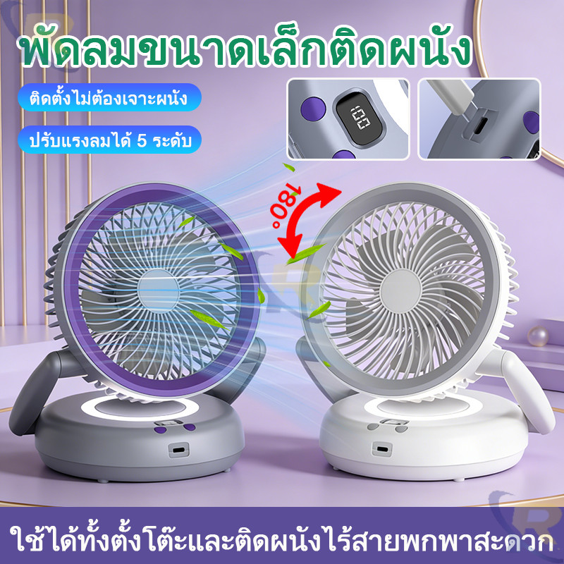 ⚡สต็อกไทย⚡2 in 1 พัดลมไร้สายจำเป็นหน้าร้อน ใช้ได้ทั้งตั้งโต๊ะ/แขวน ปรับ180° ชาร์จType-C ลดร้อนกลางแจ้ง พัดลมตั้งโต๊ะพกพา