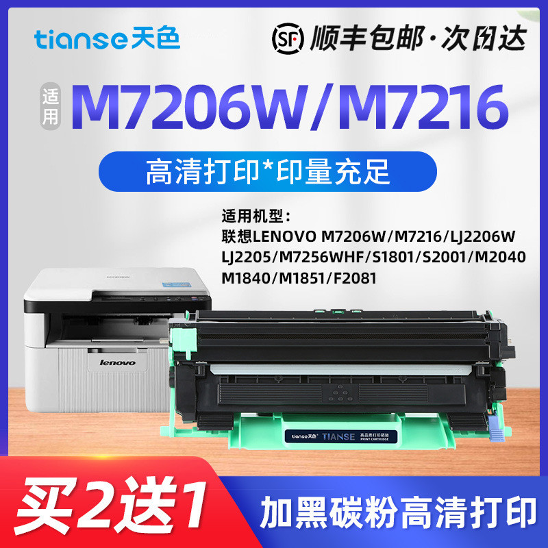 Sky สีเหมาะสําหรับ Lenovo m7206 Selenium Drum lt201 กล่องผง m7206w m7216nwa ตลับหมึกเครื่องพิมพ์ s18