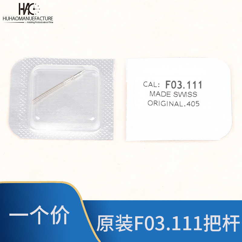อุปกรณ์เสริมการเคลื่อนไหว Swiss Original ETA F03.111 Movement Handlebar Handlebar F04.111 F03