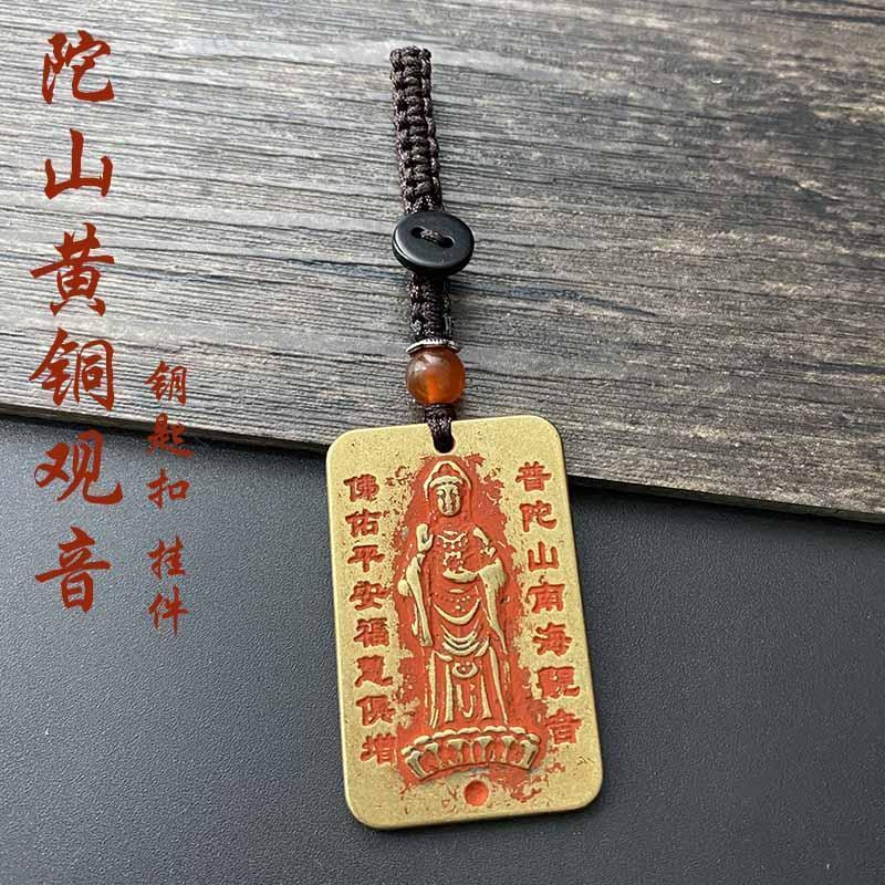ทองแดงบริสุทธิ์ Cinnabar Putuo Mountain ทองเหลือง Guanyin Bronze เหรียญพวงกุญแจ Access ปลอดภัย South